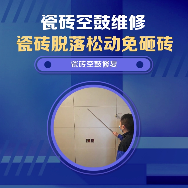 大武口瓷砖空鼓维修公司分享轻微边角空鼓需要修吗？专业师傅深度解答