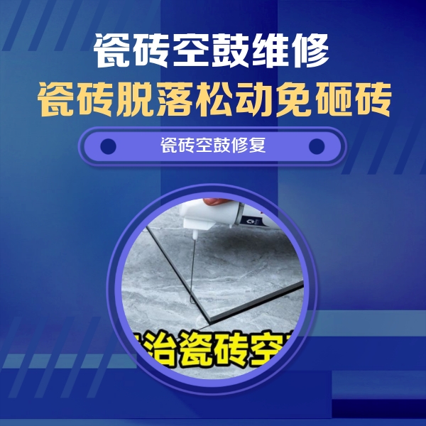 大武口瓷砖空鼓维修公司分享瓷砖空鼓危害全解析，别等脱落伤人再维修